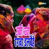 About Abki Bhauji Rangwa Dalbaihe Song